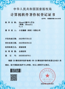 XBeanAI数字人：荣获国家版权局计算机软件著作权登记证书